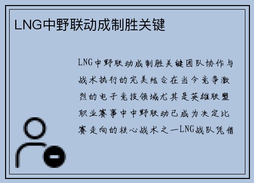 LNG中野联动成制胜关键