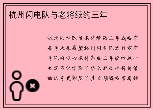 杭州闪电队与老将续约三年