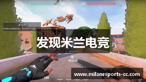 发现米兰电竞
